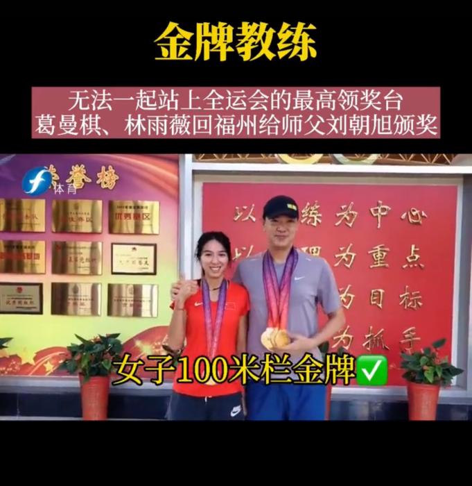 林雨薇葛曼棋亚运夺冠完成与恩师的约定